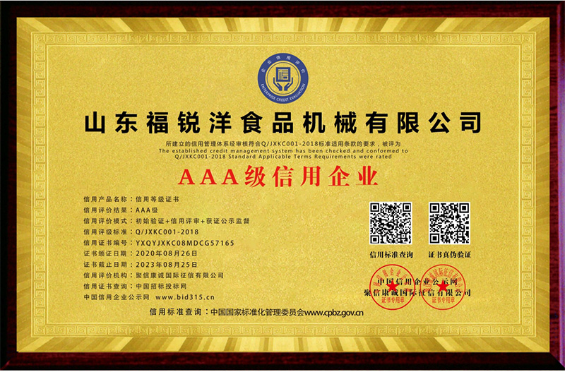 AAA级信用企业